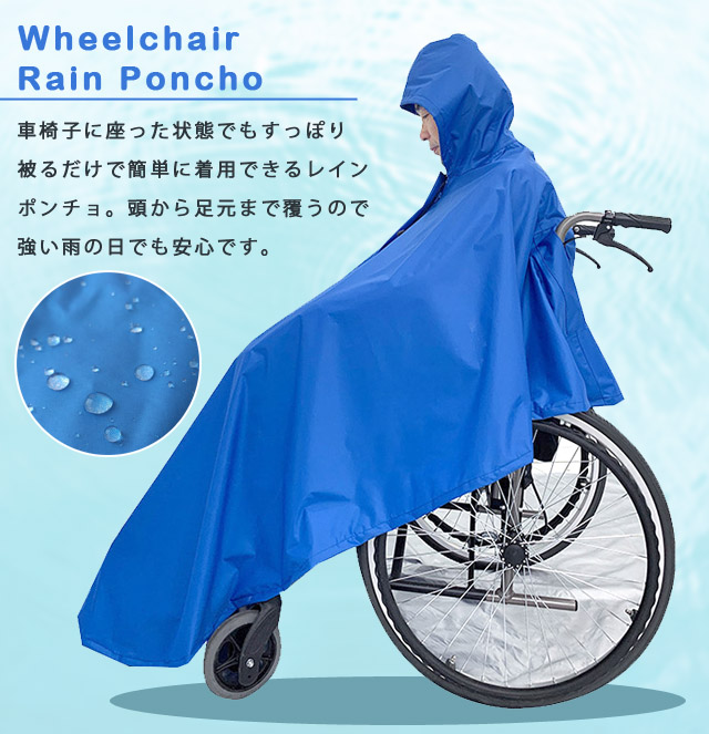 車椅子用 レインポンチョ レインコート 雨具 雨合羽 フリーサイズ