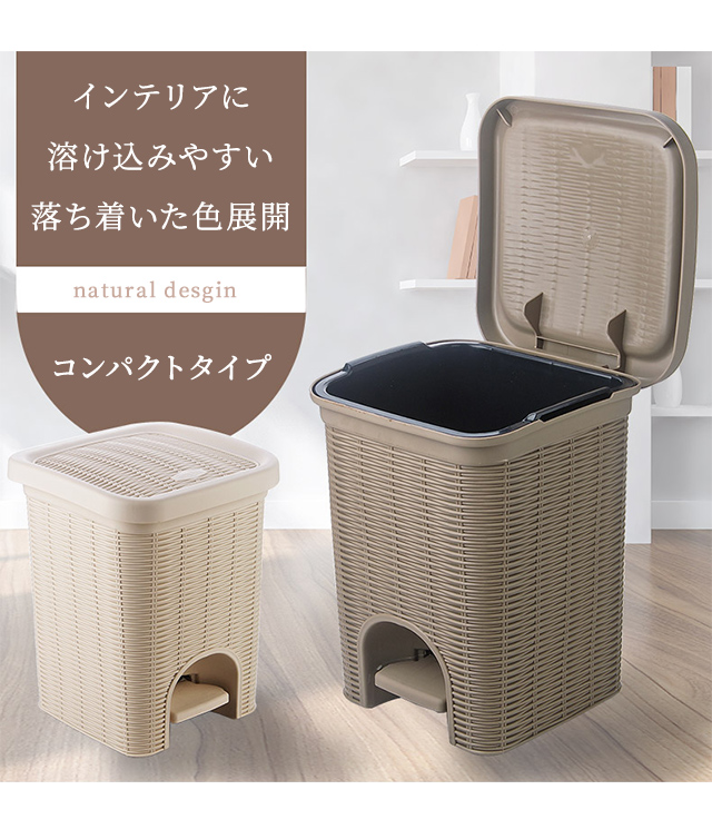 ゴミ箱 ふた付き ペダル プッシュ ペダル式 おしゃれ 籐風