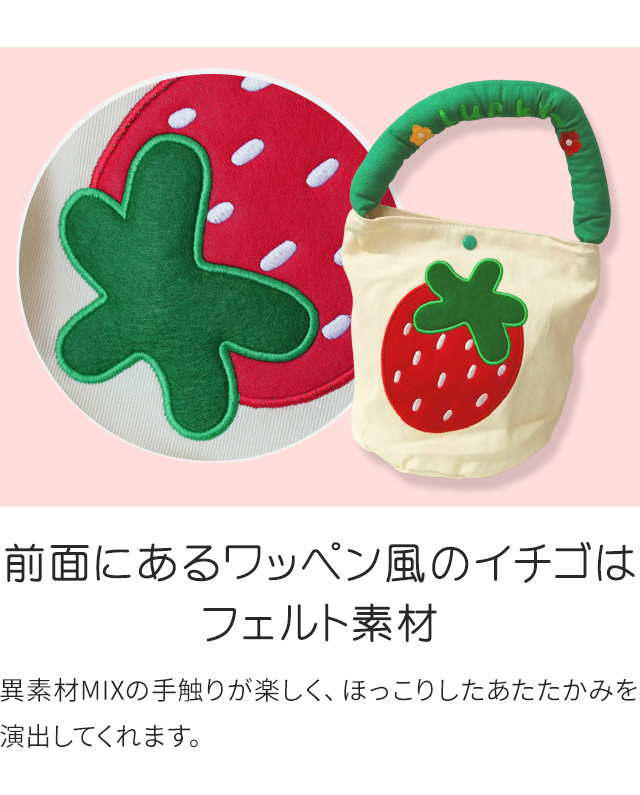 いちごモチーフ ハンドバッグ型小物入れ gu1b740_01-mail.jpg