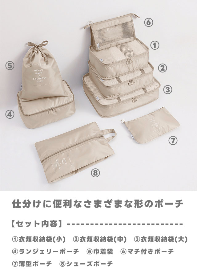 トラベルポーチ 8点 セット 衣類収納袋 収納ポーチ おしゃれ 旅行用