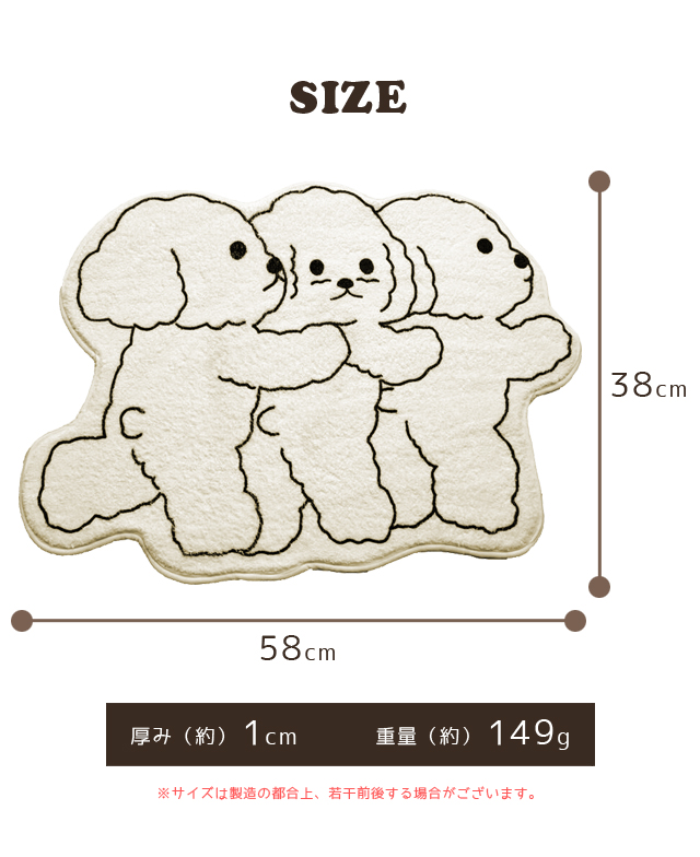 ラグマット 小さい かわいい 犬柄 58×38cm 滑り止め付き インテリア