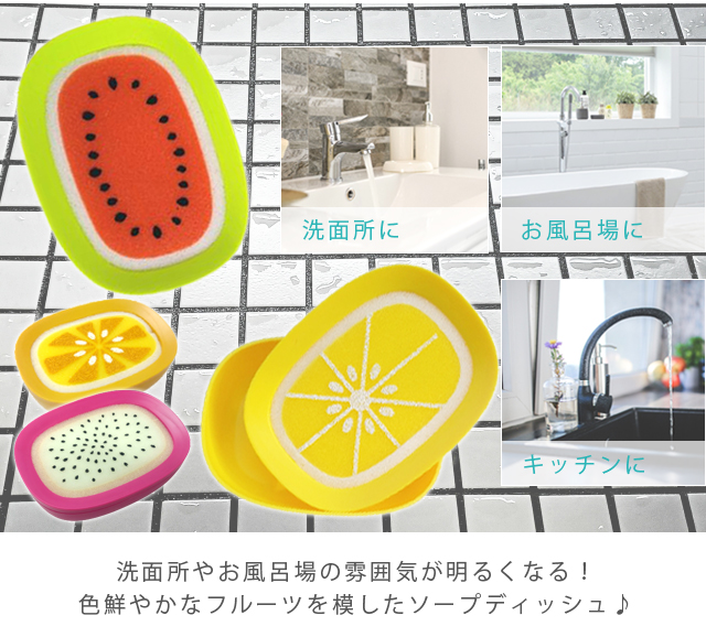 ソープディッシュ 石鹸置き スポンジ ソープトレイ トレー 石鹸