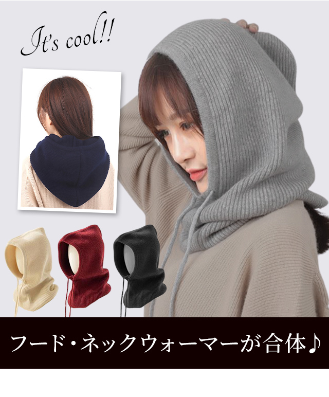フード付き ネックウォーマー バラクラバ 細リブニット フード