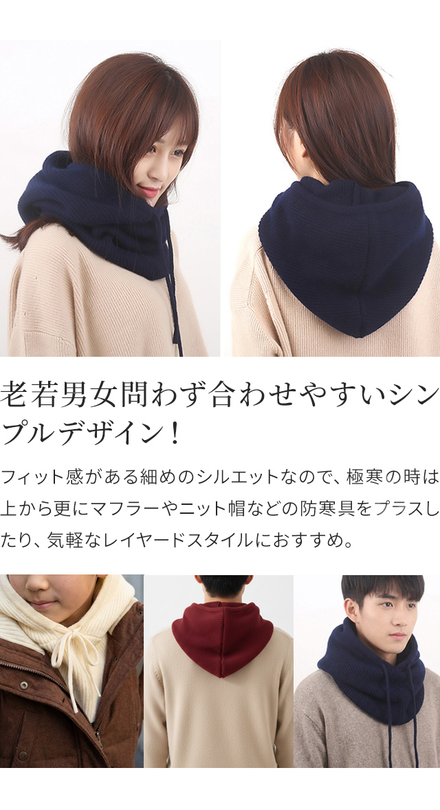 フード付き ネックウォーマー バラクラバ 細リブニット フード