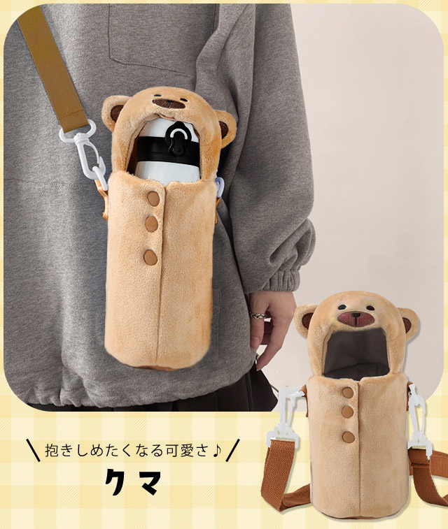 レビュー記入でメール便送料無料」ペットボトルカバー かわいい