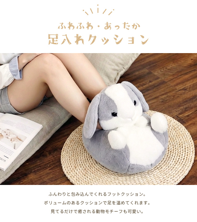 GPT 足入れクッション アニマル 送料無料 冷え対策 フットウォーマー 