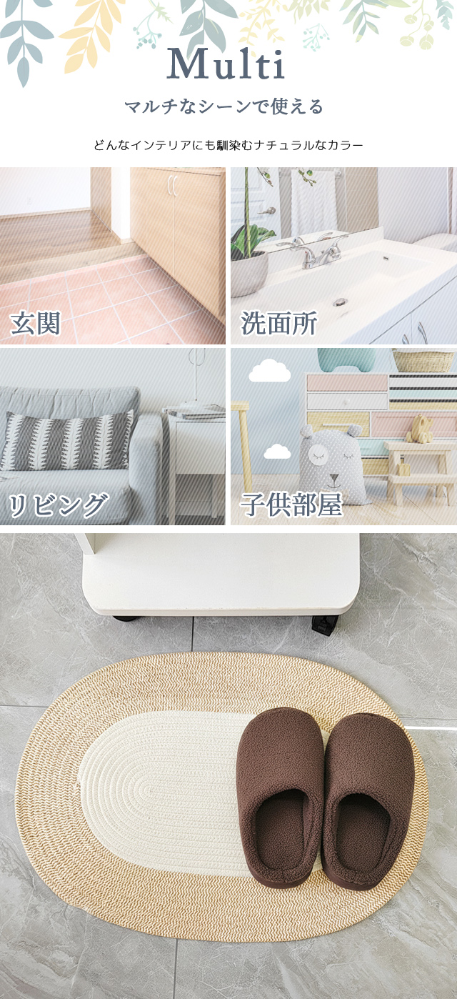 ラグ マット 楕円 玄関マット 北欧 室内 おしゃれ コットンロープ 65