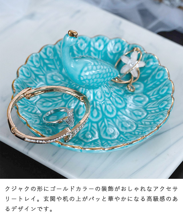 アクセサリートレイ トレー 小物トレイ 小物入れ ジュエリー