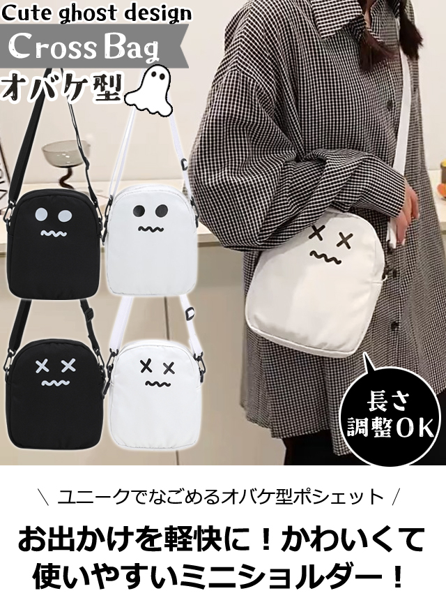 ポシェット オバケ ナイロン ミニ ショルダーバッグ ハロウィン