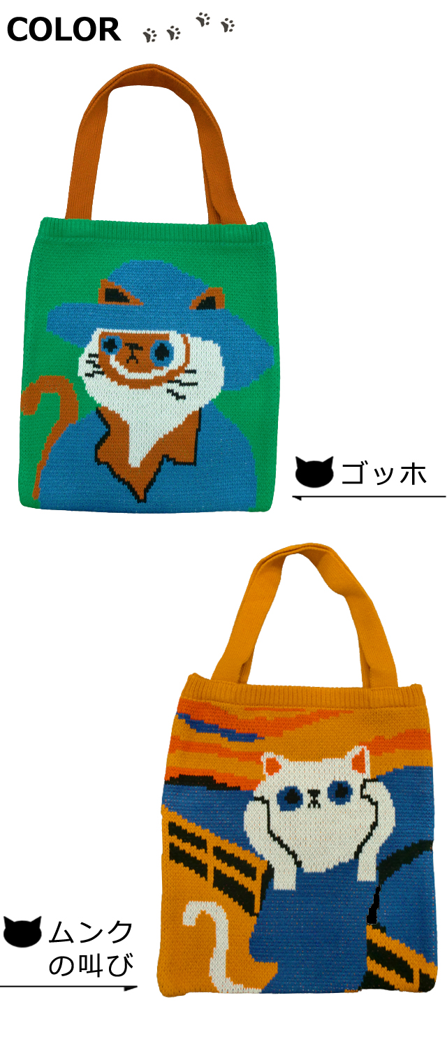ニット トート バッグ GPT 猫 柄 ニット生地 トートバッグ ねこ A4 B4