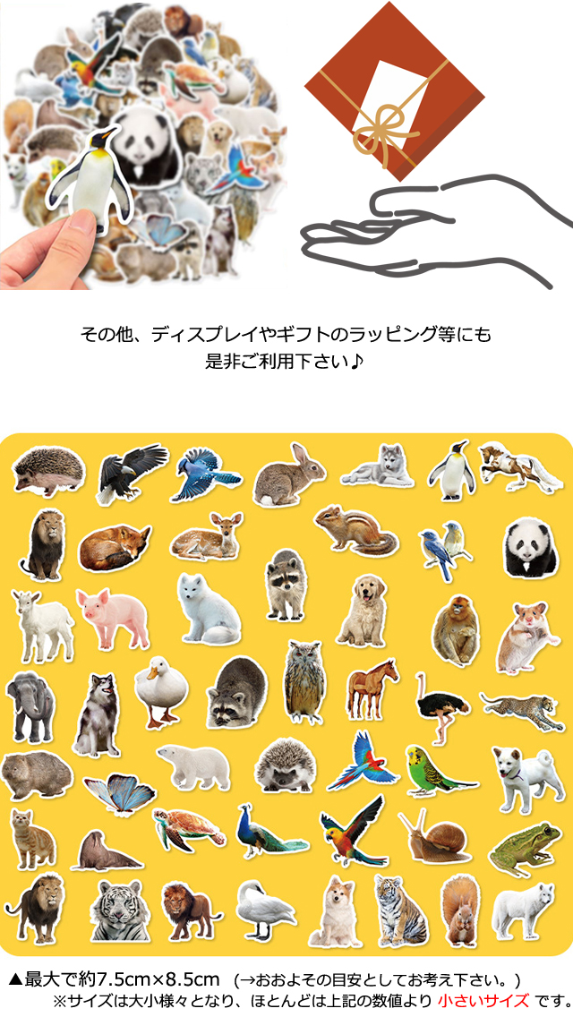 ステッカー 動物 生き物 シール 50枚 セット 目印 リアル