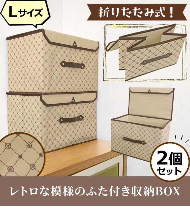 訳あり 折り畳み 収納 ボックス 2個セット 不織布 蓋付き マグネット