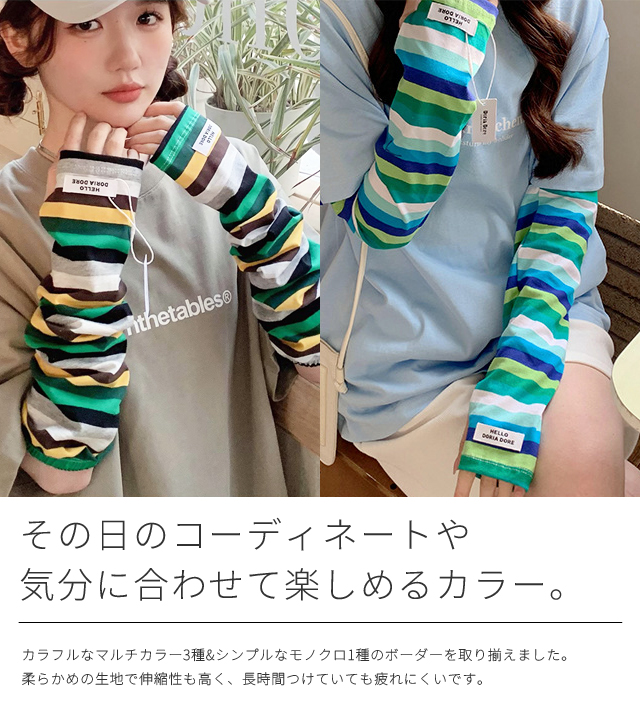 アームカバー 日焼け対策 ロング レディース ボーダー マルチカラー 