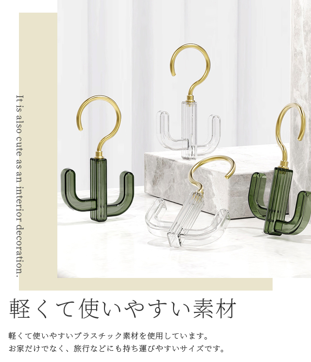 ハンガー 2個セット 回転フック サボテン型 かわいい 帽子 ベルト