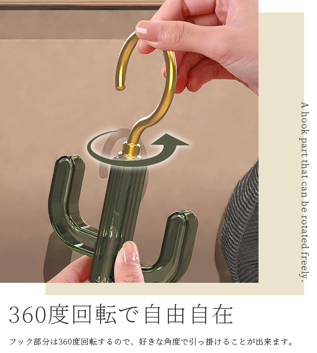 ハンガー 2個セット 回転フック サボテン型 かわいい 帽子 ベルト