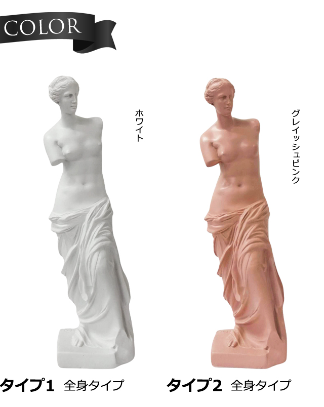 石膏像 風 デッサン オブジェ ミロのヴィーナス 石膏 レプリカ像 小型