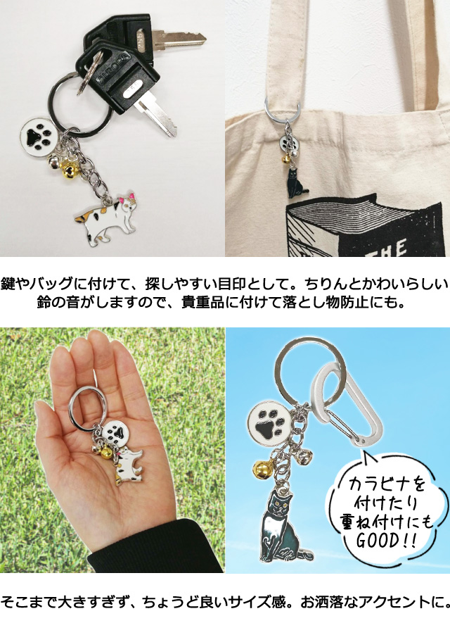 ザリ刺繍キーホルダー （ネコ) M21-1128 ｜KANKAN ONLINE SHOP