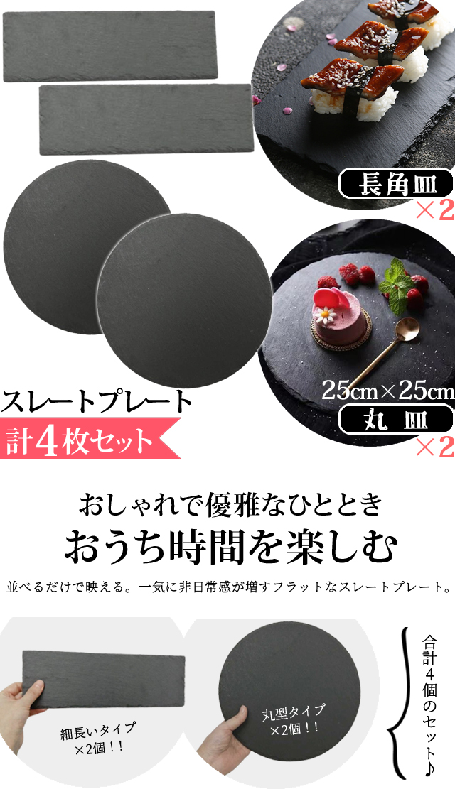 スレート プレート 皿 長角皿 30×10cm ＋ 丸皿 25×25cm 角皿
