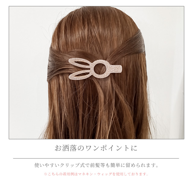 レビュー記入でメール便送料無料」ヘアクリップ うさぎ クリップ 前髪