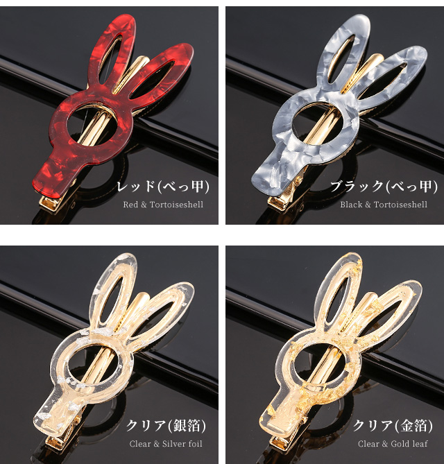 レビュー記入でメール便送料無料」ヘアクリップ うさぎ クリップ 前髪