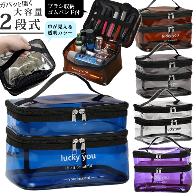 レビュー記入でメール便送料無料」ポーチ 2層 透明 大容量 GPT