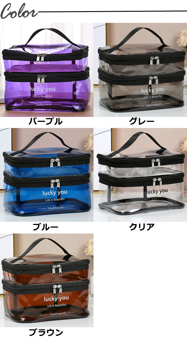 レビュー記入でメール便送料無料」ポーチ 2層 透明 大容量 GPT