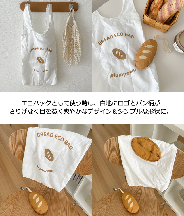 レビュー記入でメール便送料無料」バゲット パン 型 エコバッグ レジ