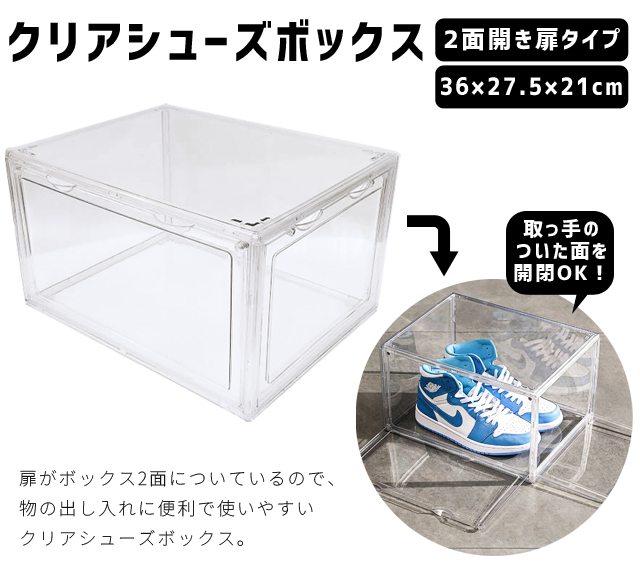 シューズボックス クリア 横型 2面開き ボックス 透明 靴 収納ケース