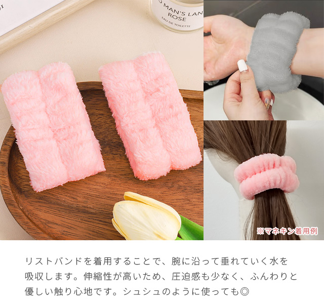 レビュー記入でメール便送料無料」吸水 洗顔 リストバンド 2個