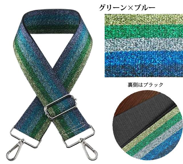 「レビュー記入でメール便送料無料」ショルダーベルト ショルダーストラップ 単品 付け替え ラメ ストライプ GPT gu1c309-mail(gu1c310)(1通につき6点迄) | ブランド登録なし | 02