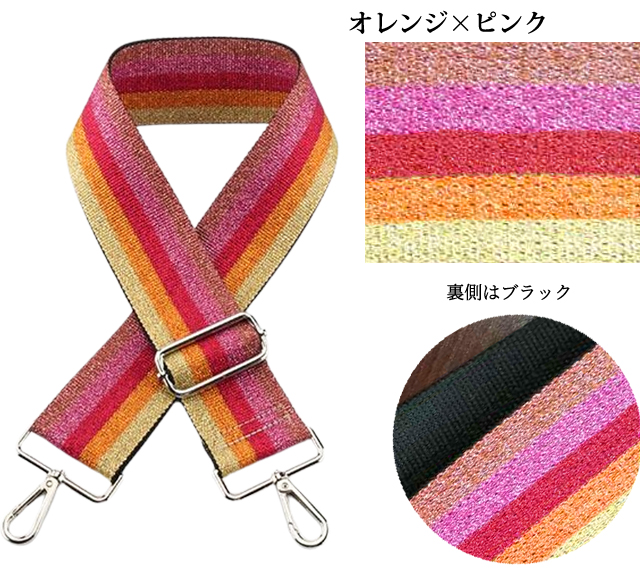 「レビュー記入でメール便送料無料」ショルダーベルト ショルダーストラップ 単品 付け替え ラメ ストライプ GPT gu1c309-mail(gu1c310)(1通につき6点迄) | ブランド登録なし | 03