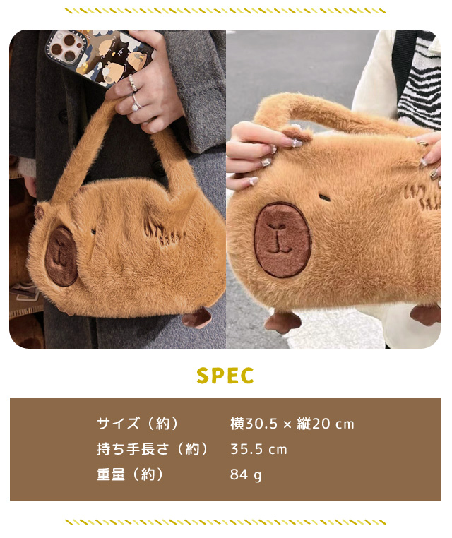 ハンドバッグ カピバラ グッズ アニマル バッグ ふわふわ 可愛い