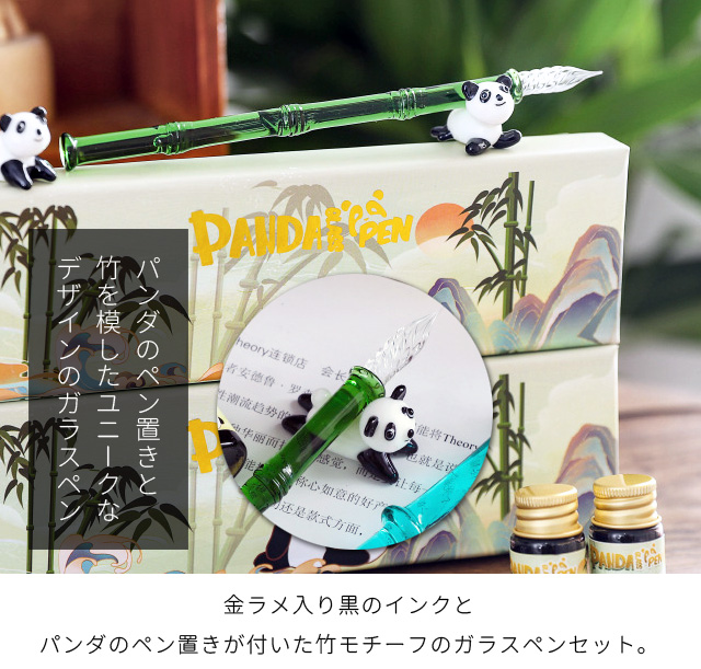 ガラスペン セット パンダ 竹 かわいい ユニーク ペン置き ディップ