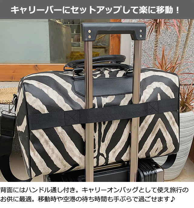 ゼブラ柄 バッグ ボストンバッグ ショルダーバッグ キャリーオンバッグ