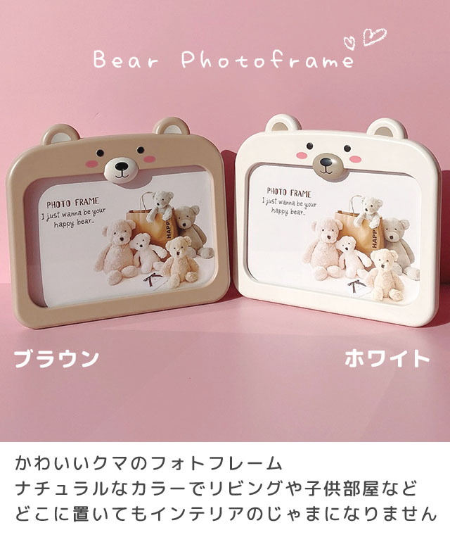 フォトフレーム 写真立て ペン立て おしゃれ かわいい クマ 横置き L版