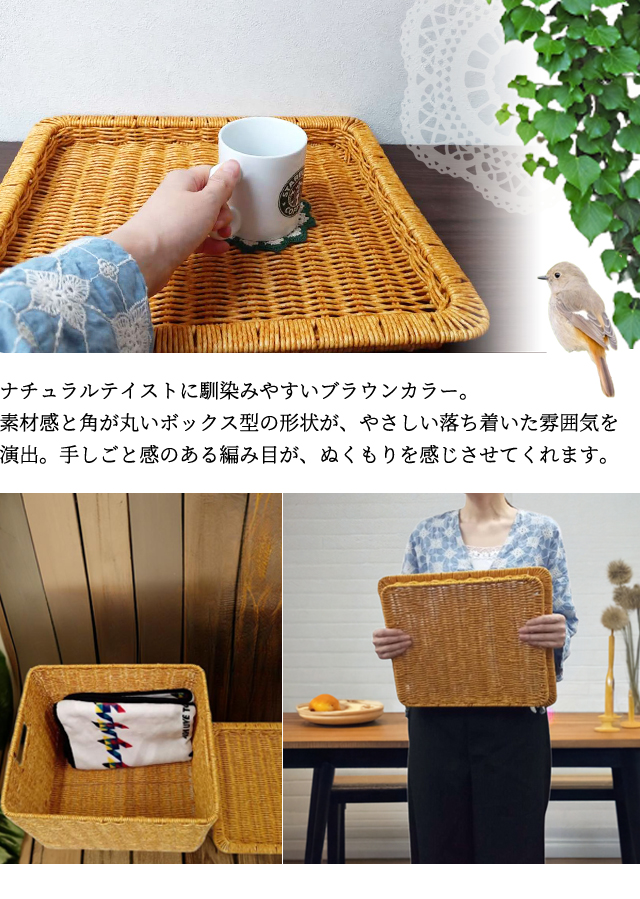 ラタン調 収納ボックス テーブル トレイ トレー バスケット 2WAY 3WAY