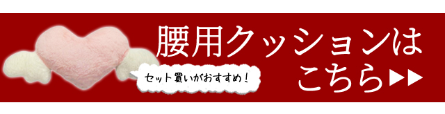 腰枕 GPT クッション ハート 羽 天使 車 座席 カー用品 腰用 ランバー