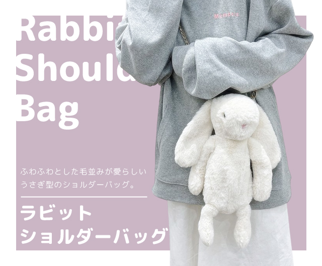 うさぎ ぬいぐるみバッグ ショルダーバッグ リュック 2WAY