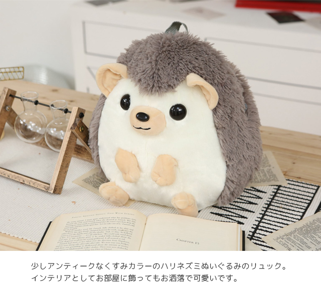 シ*子様 フラッフィーズ ハリネズミ ぬいぐるみ・リュックセット 楽天市場】サンレモン フラッフィーズ リュック ハリネズミ