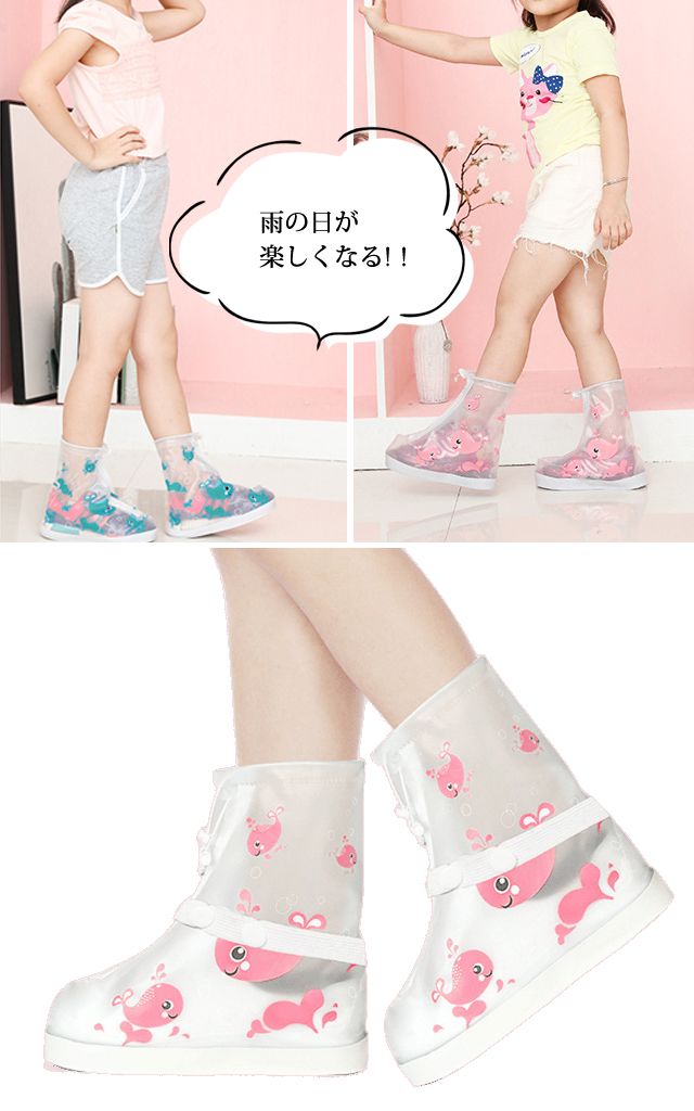 子供用 防水 シューズカバー クジラ 柄 足首 固定 バンド ショート丈