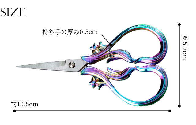 はさみ おしゃれ 花 植物 オーロラ ゴールド ブロンズ 虹色 ハサミ