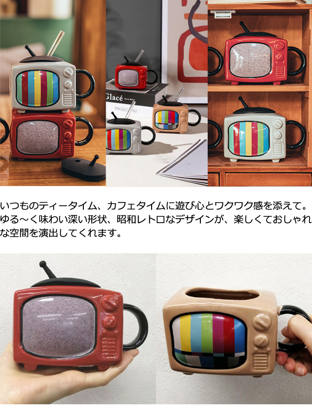 ストロー付き マグカップ テレビ 型 昭和 レトロ 蓋 ストロー 付き
