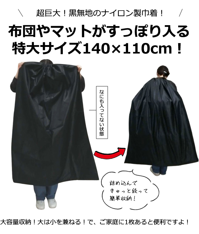 レビュー記入でメール便送料無料」特大 巾着 収納 袋 140×110cm