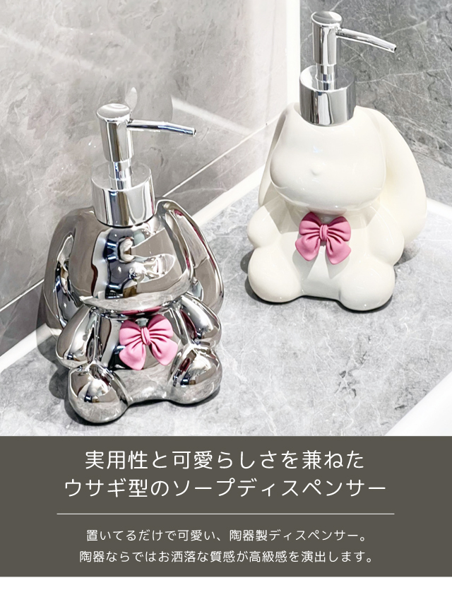 ソープディスペンサー 陶器 うさぎ ソープボトル おしゃれ ハンド