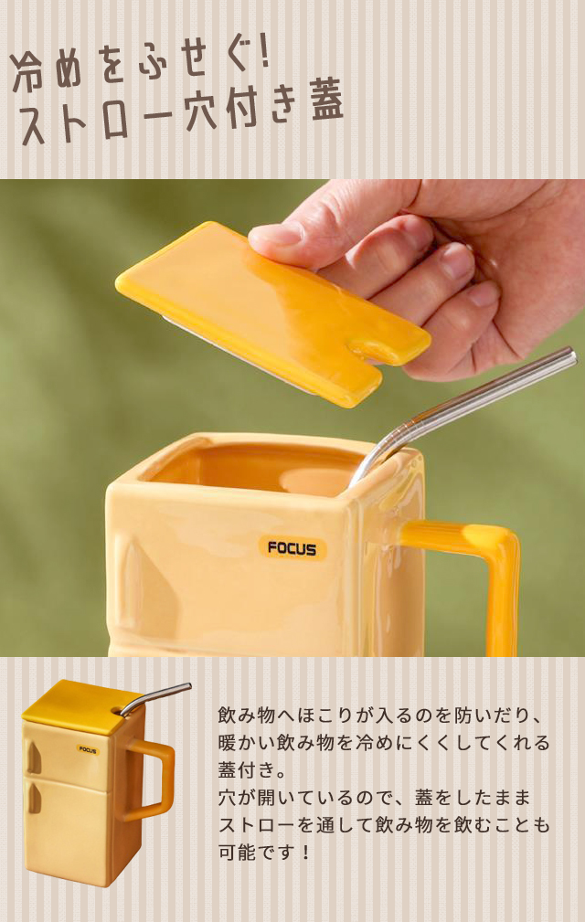 マグカップ おもしろグッズ 冷蔵庫型 デザイン コップ ストロー付き 蓋