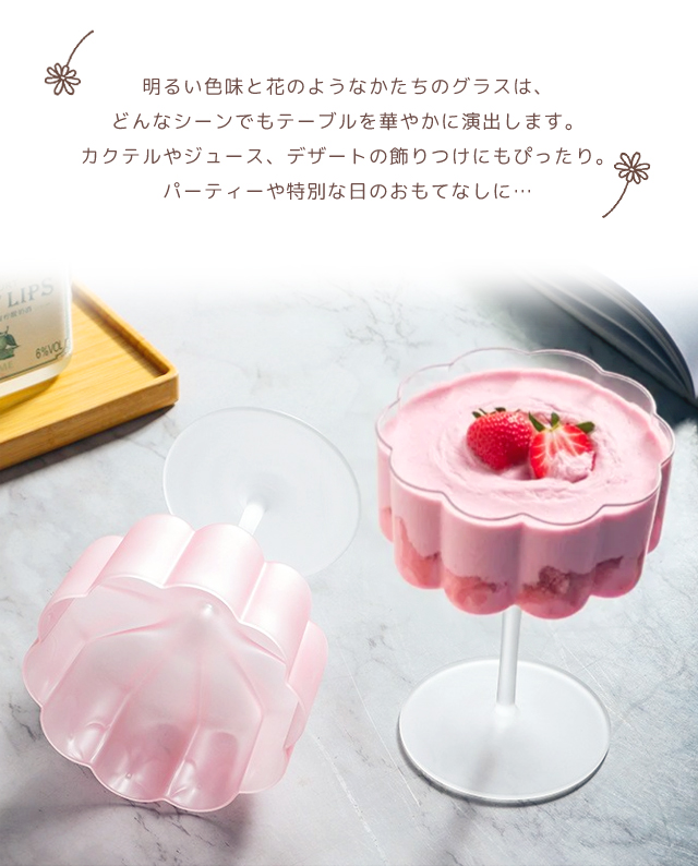 脚付きグラス デザートグラス ガラス おしゃれ すりガラス デザート