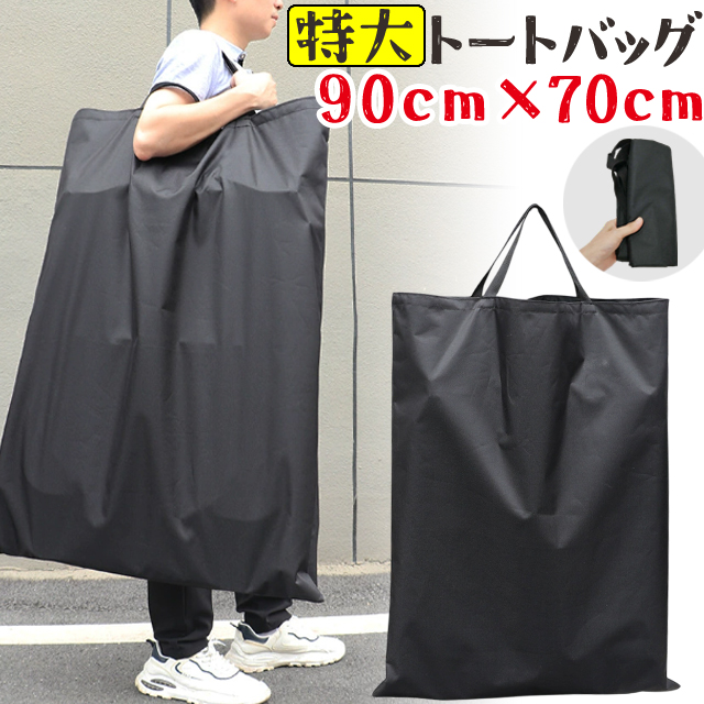 PGG 大容量 黒 トートバッグ gu1c604_01.jpg