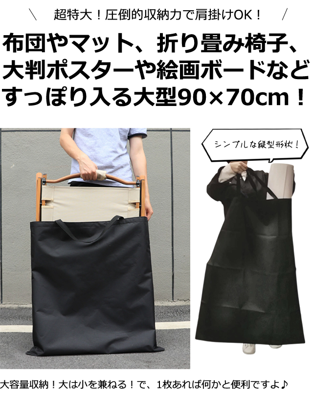 トートバッグ 特大 90×70cm 大きい 無地 大型 フラット トート バッグ