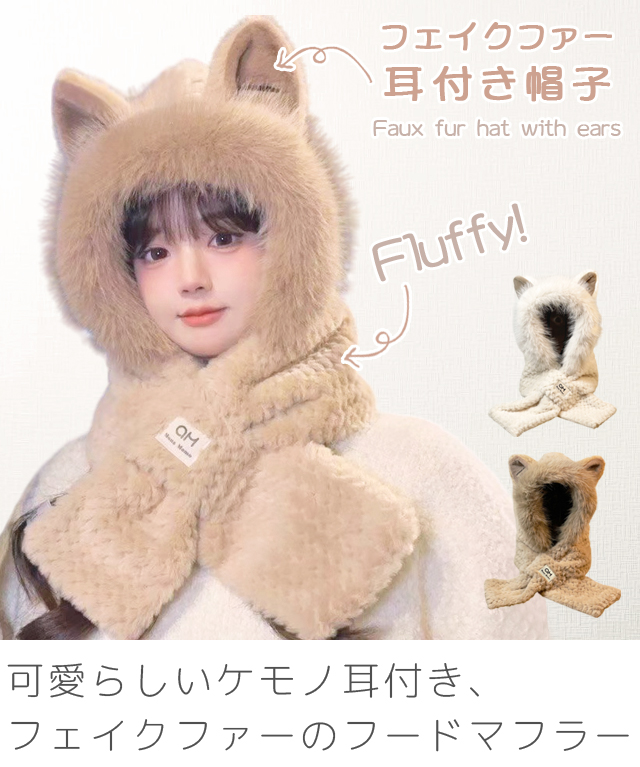 帽子 耳付き フェイクファー レディース 防寒 あったか ふわふわ