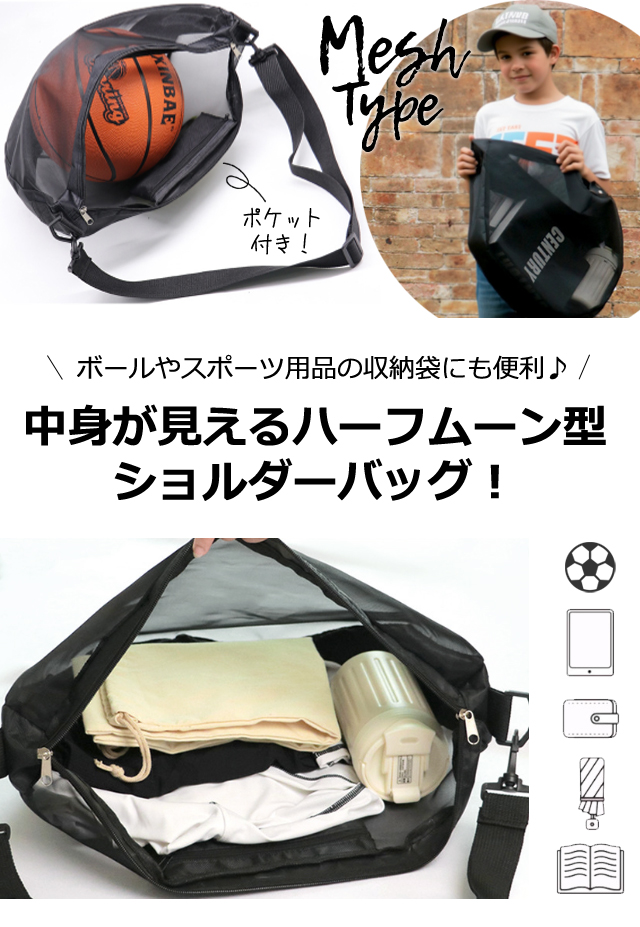 ショルダーバッグ メッシュ 素材 斜め掛け 肩掛け 大容量 軽量 無地